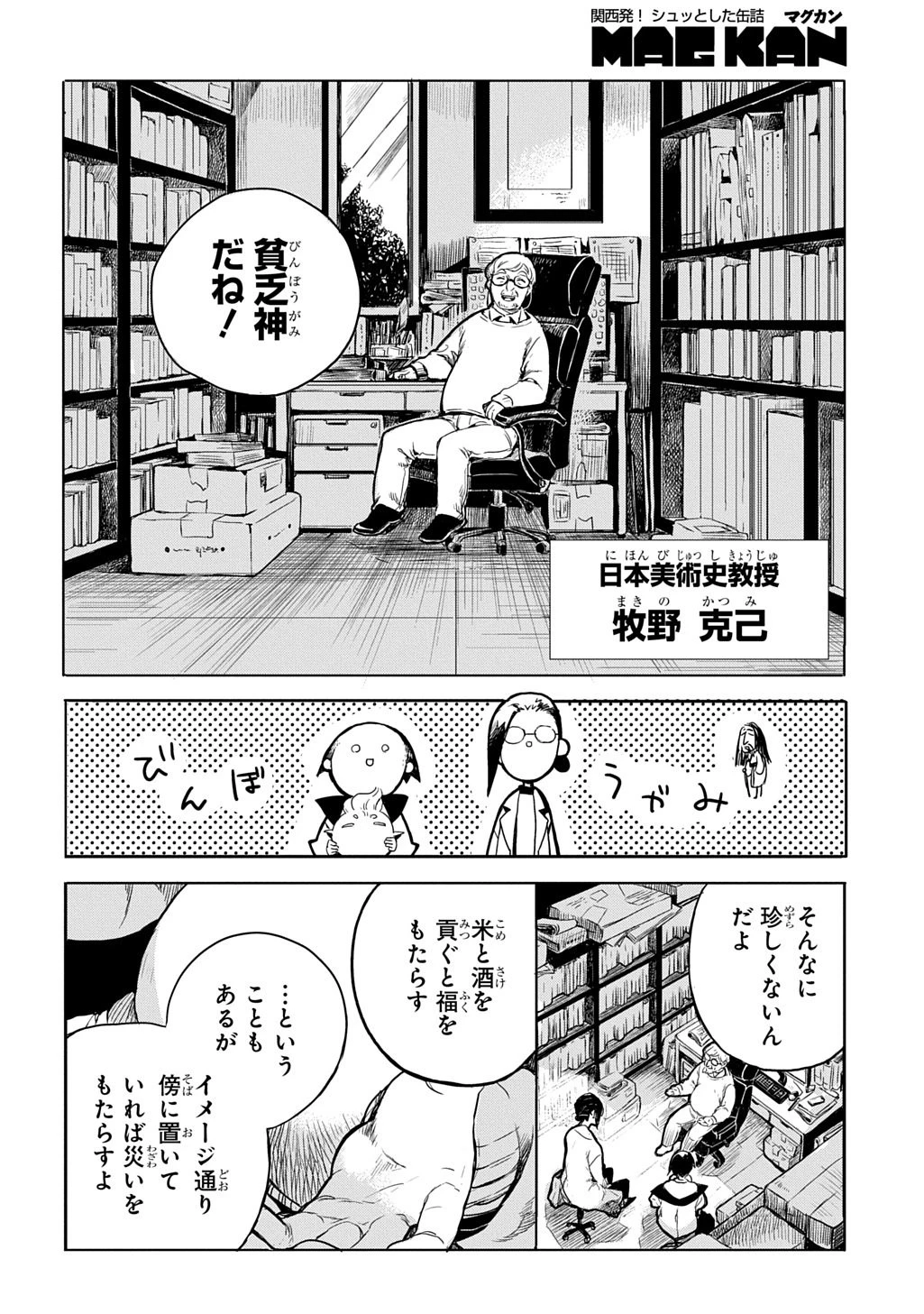 顕現奇譚 第1話 - 20