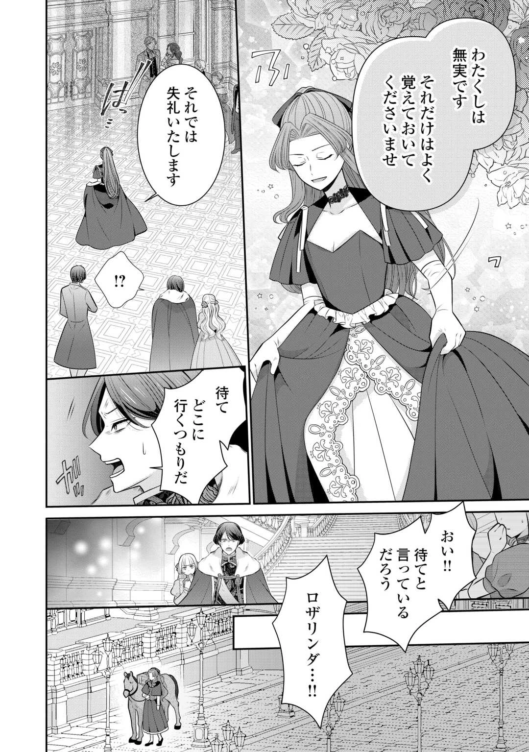 冤罪で婚約破棄された公爵令嬢は隣国へ逃亡いたします! 第1話 - 20