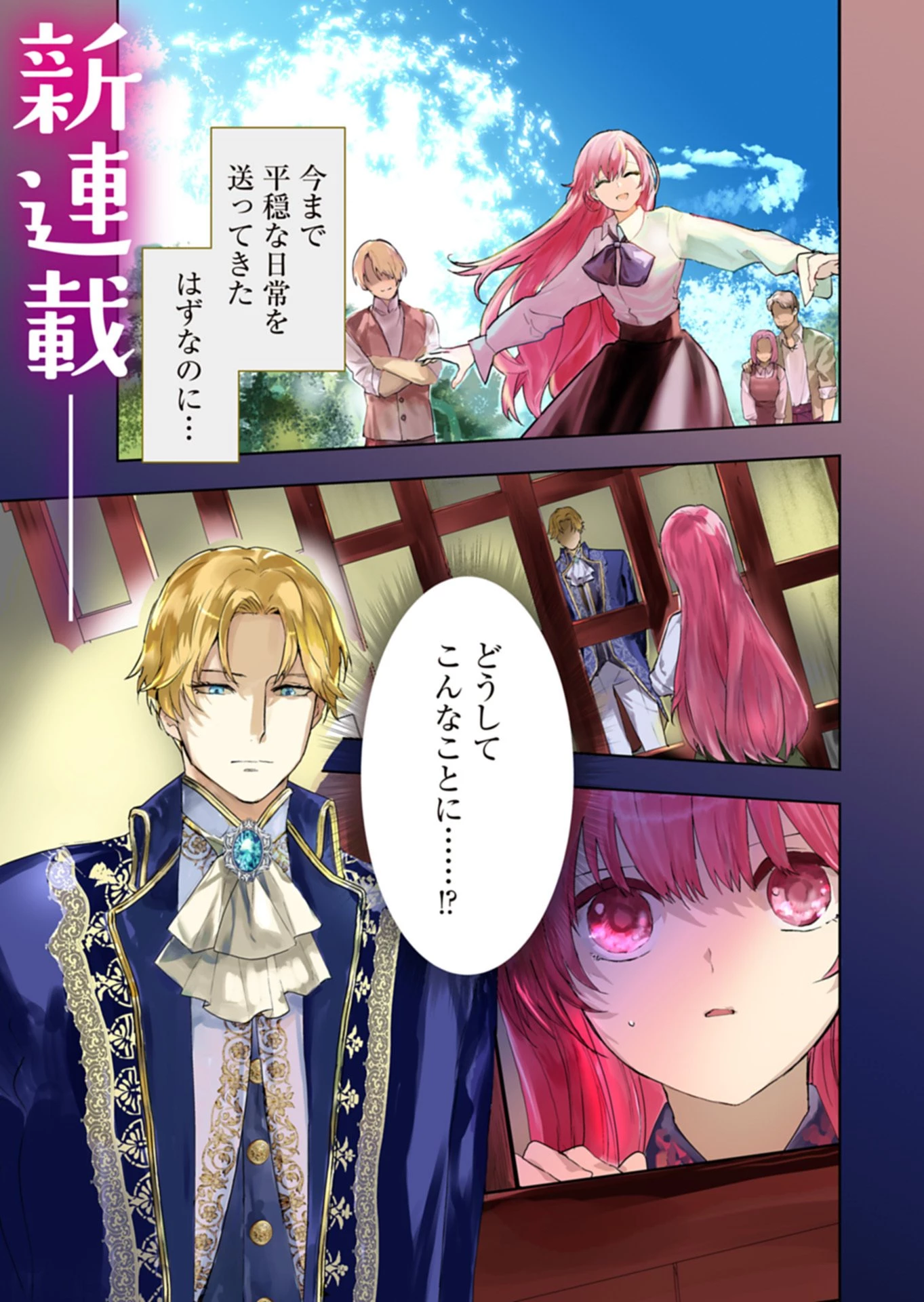 世界最強の魔力持ちは平穏に暮らしたい! 何故か王太子殿下に執着されています 第1話 - 1