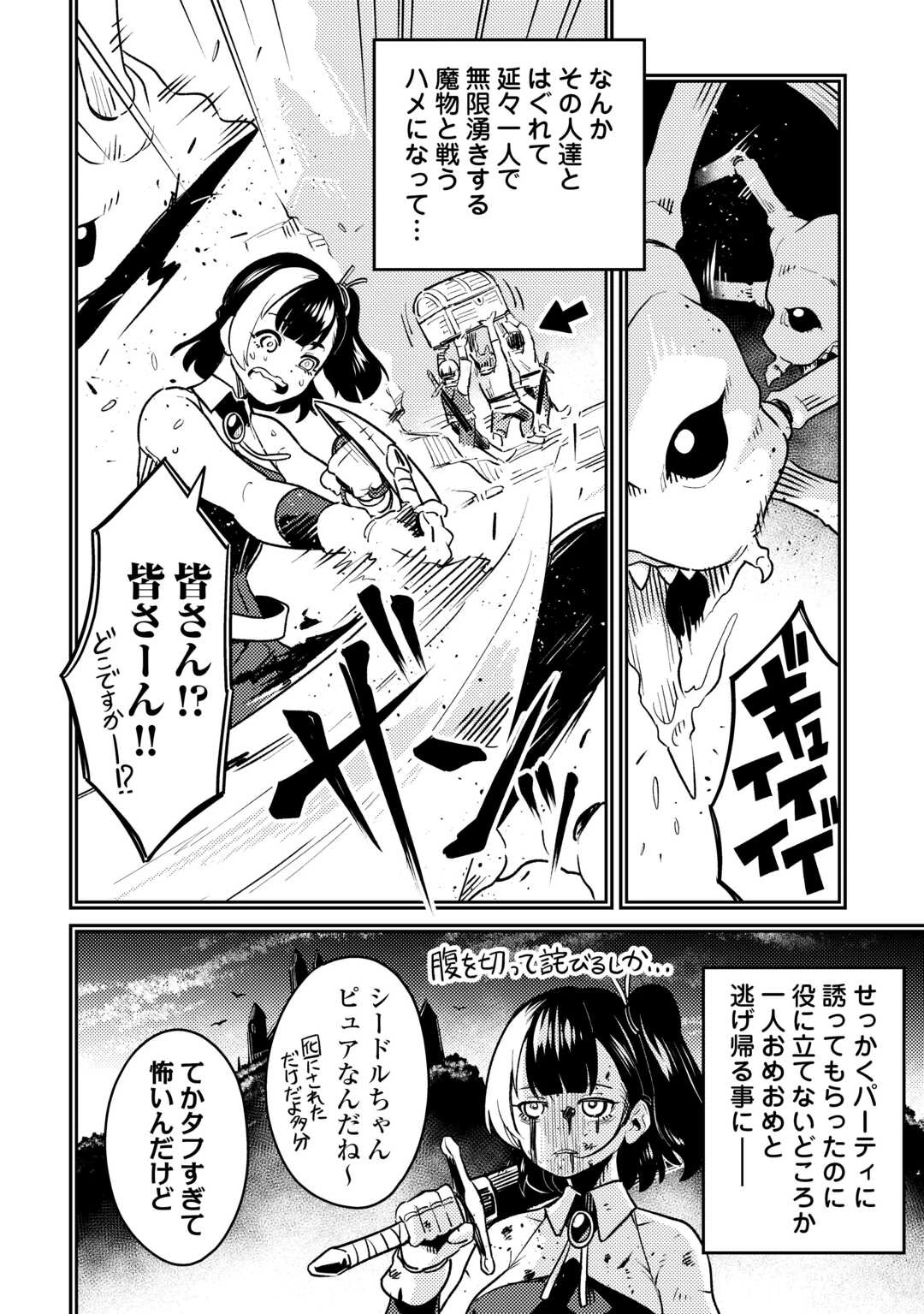 酒場で駄弁る ～新人冒険者の「最高の一杯」探求記～ 第1話 - 22