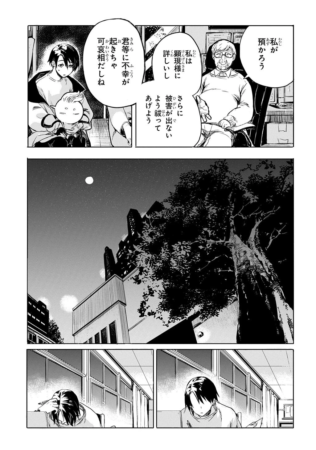 顕現奇譚 第1話 - 21