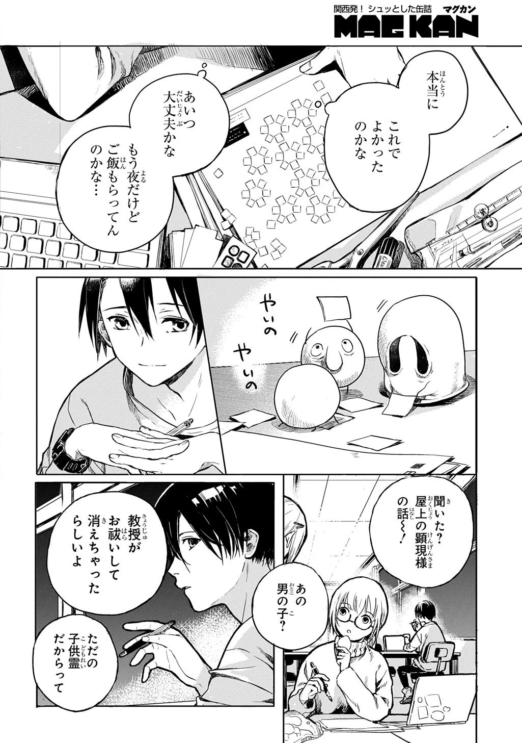 顕現奇譚 第1話 - 22
