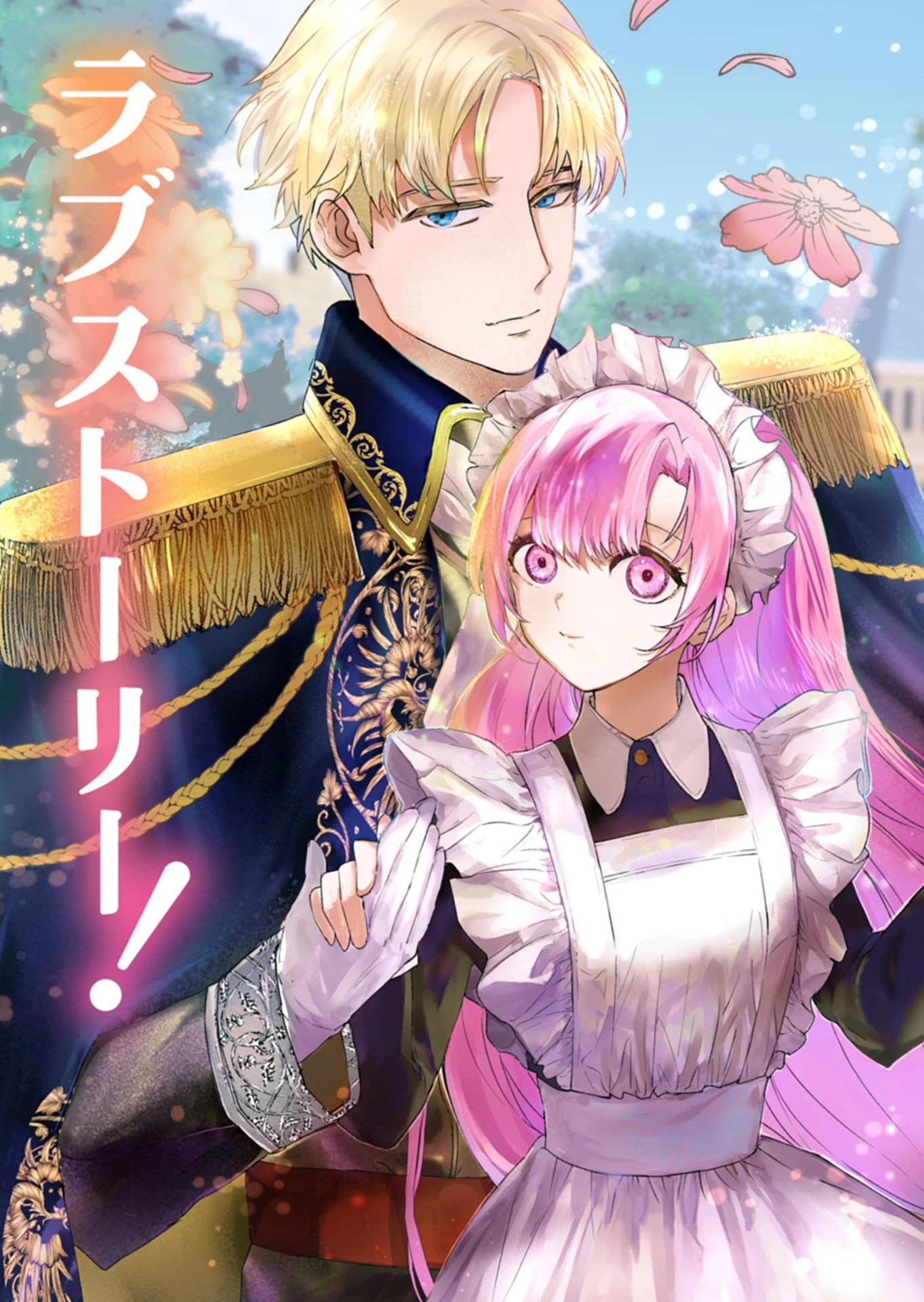世界最強の魔力持ちは平穏に暮らしたい! 何故か王太子殿下に執着されています 第1話 - 3