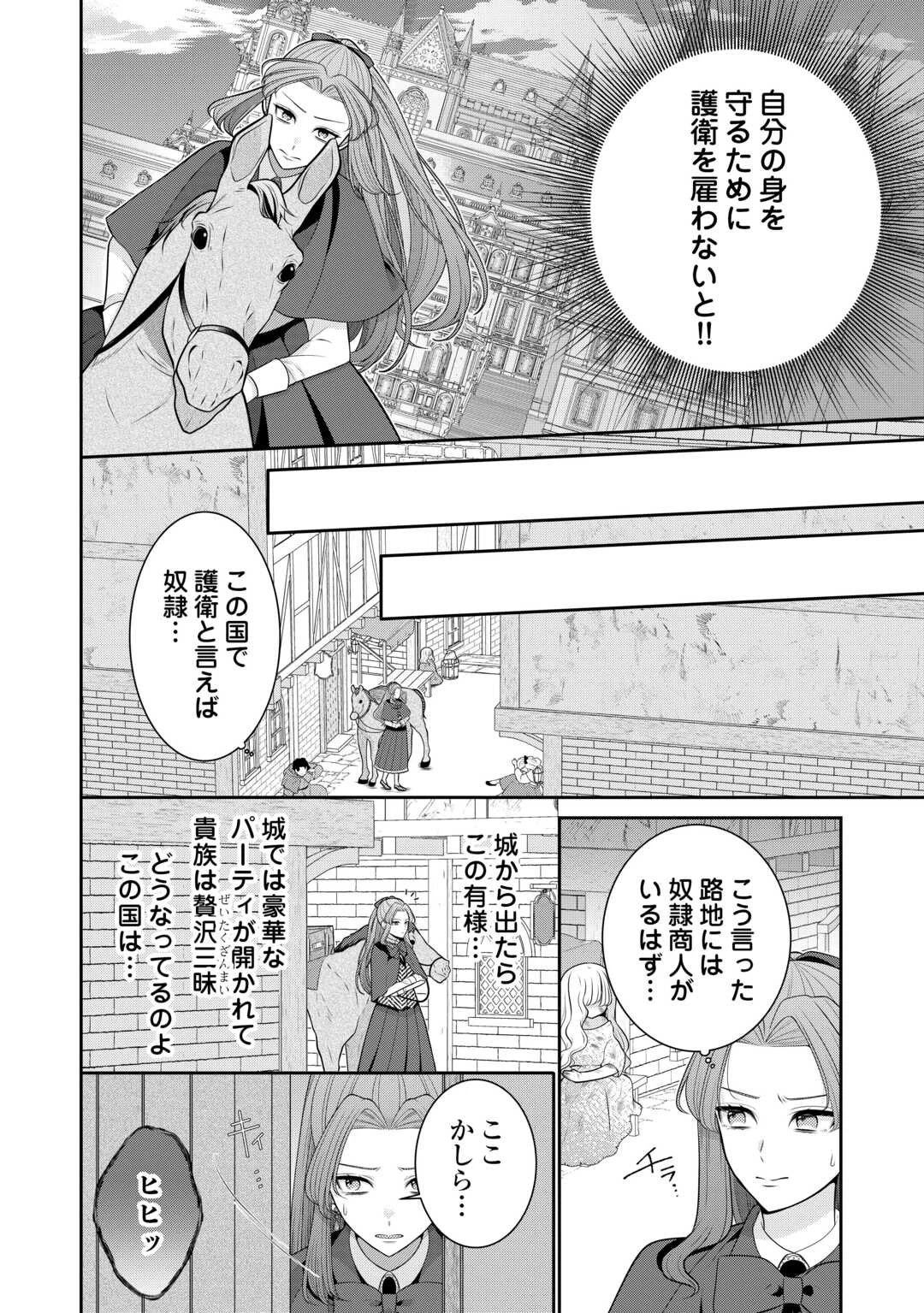 冤罪で婚約破棄された公爵令嬢は隣国へ逃亡いたします! 第1話 - 22