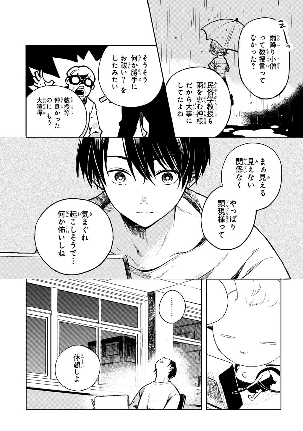 顕現奇譚 第1話 - 23