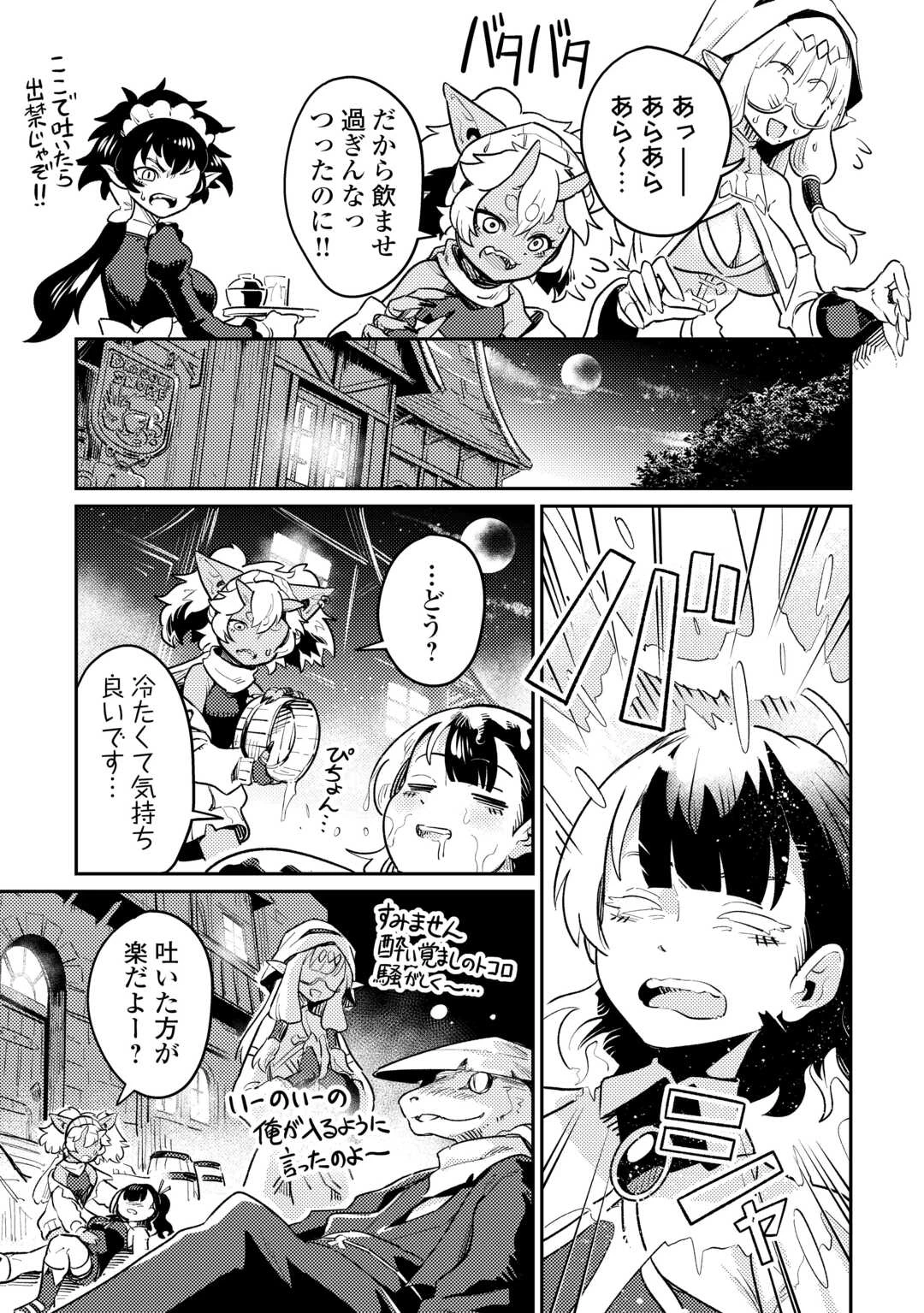 酒場で駄弁る ～新人冒険者の「最高の一杯」探求記～ 第1話 - 25
