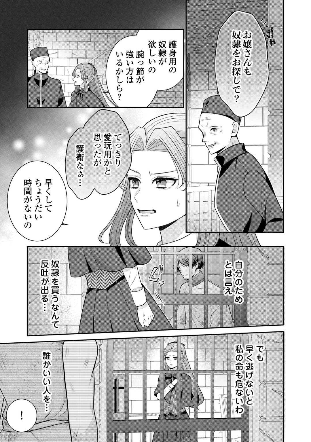 冤罪で婚約破棄された公爵令嬢は隣国へ逃亡いたします! 第1話 - 23