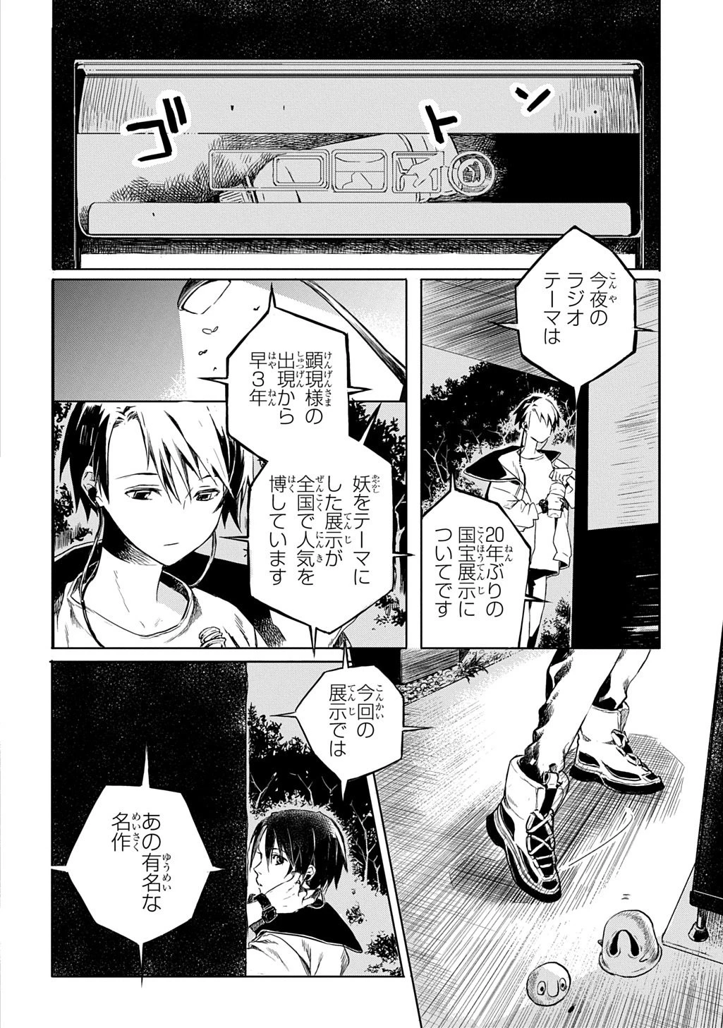 顕現奇譚 第1話 - 24