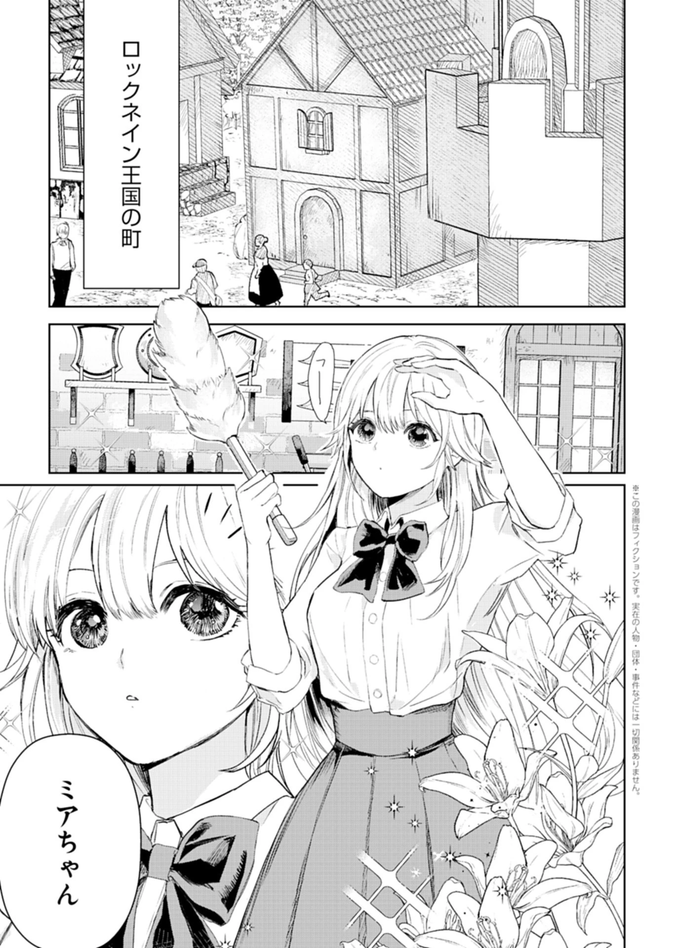 世界最強の魔力持ちは平穏に暮らしたい! 何故か王太子殿下に執着されています 第1話 - 5