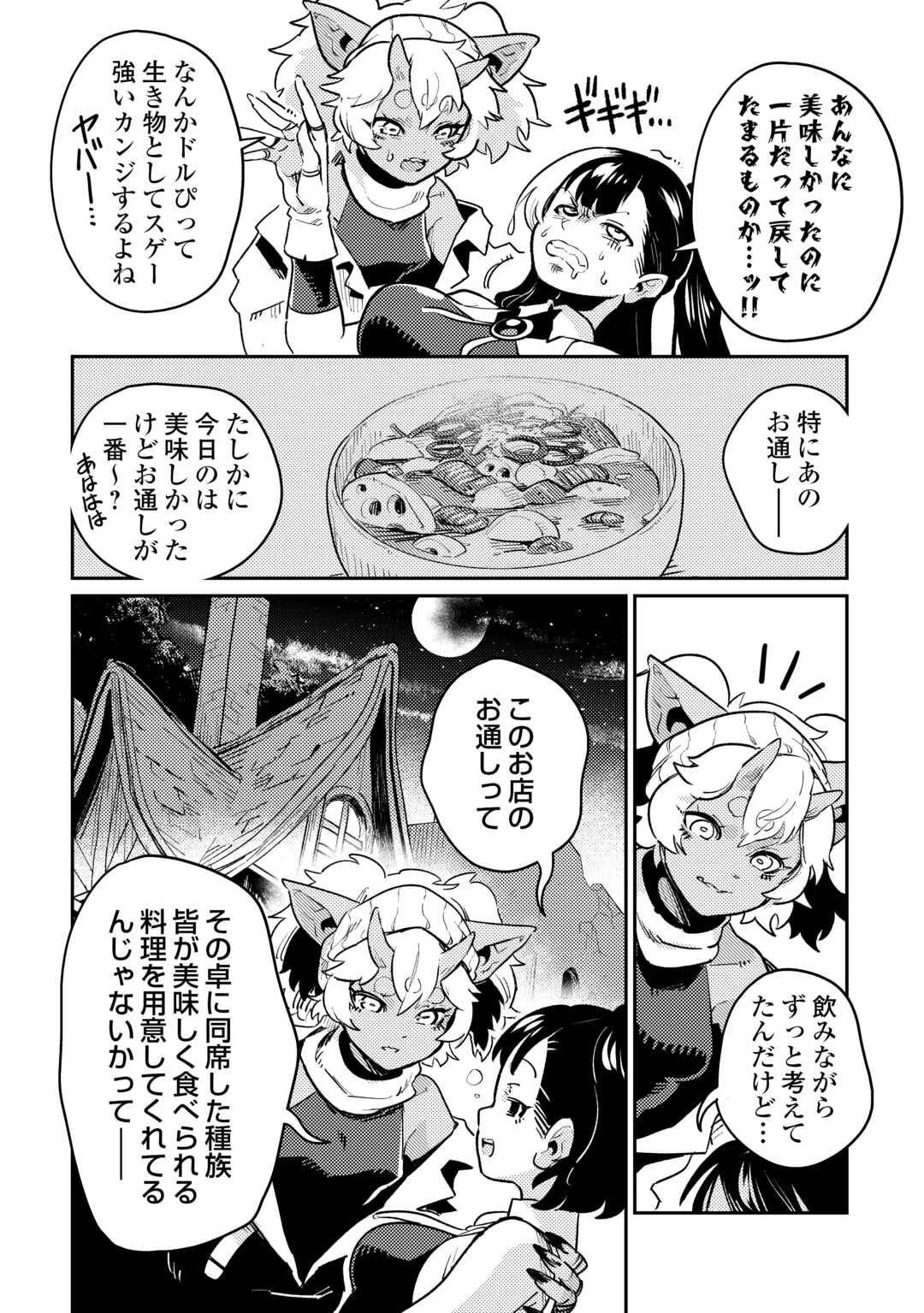酒場で駄弁る ～新人冒険者の「最高の一杯」探求記～ 第1話 - 26