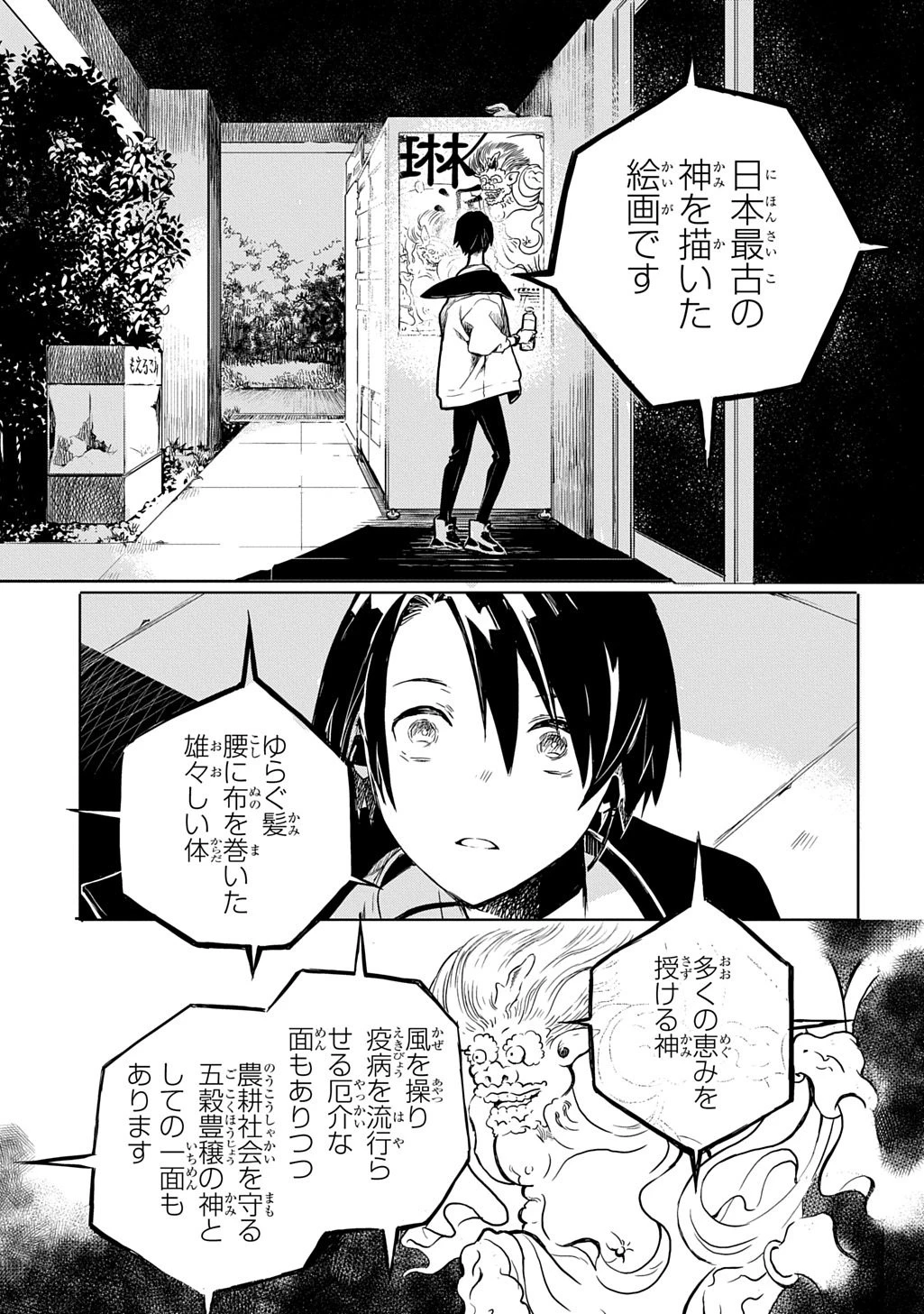 顕現奇譚 第1話 - 25