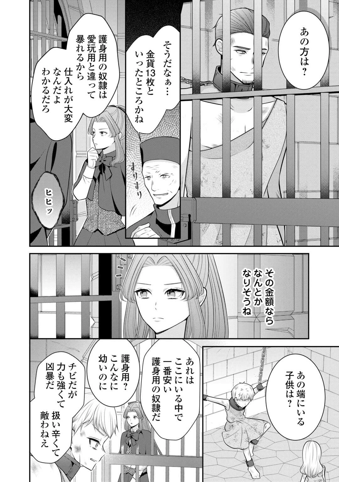 冤罪で婚約破棄された公爵令嬢は隣国へ逃亡いたします! 第1話 - 24