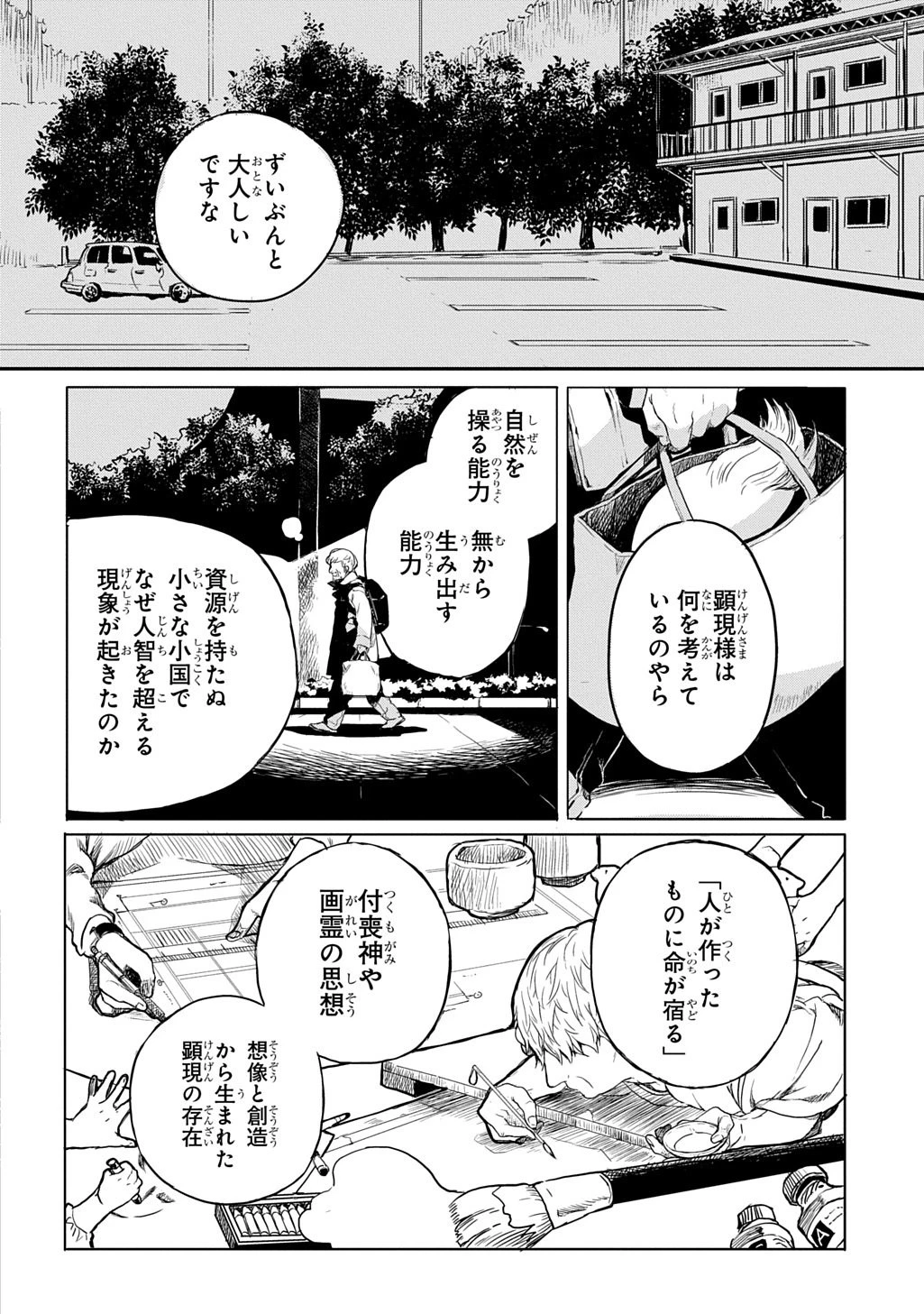 顕現奇譚 第1話 - 26