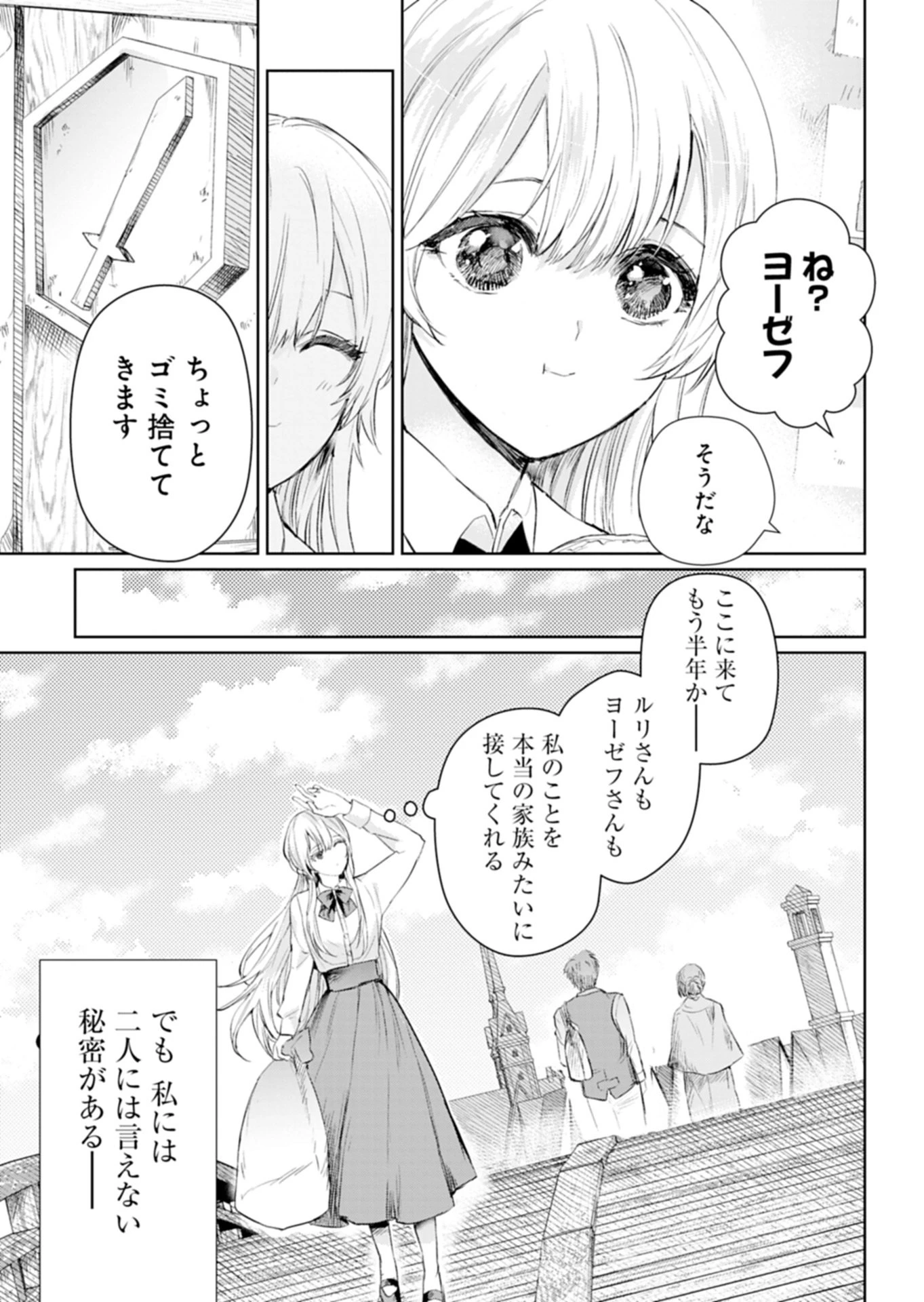 世界最強の魔力持ちは平穏に暮らしたい! 何故か王太子殿下に執着されています 第1話 - 7
