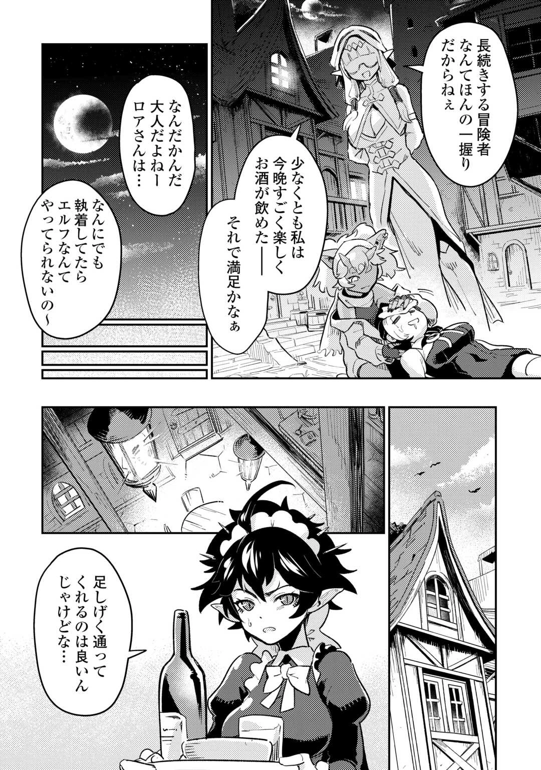 酒場で駄弁る ～新人冒険者の「最高の一杯」探求記～ 第1話 - 28