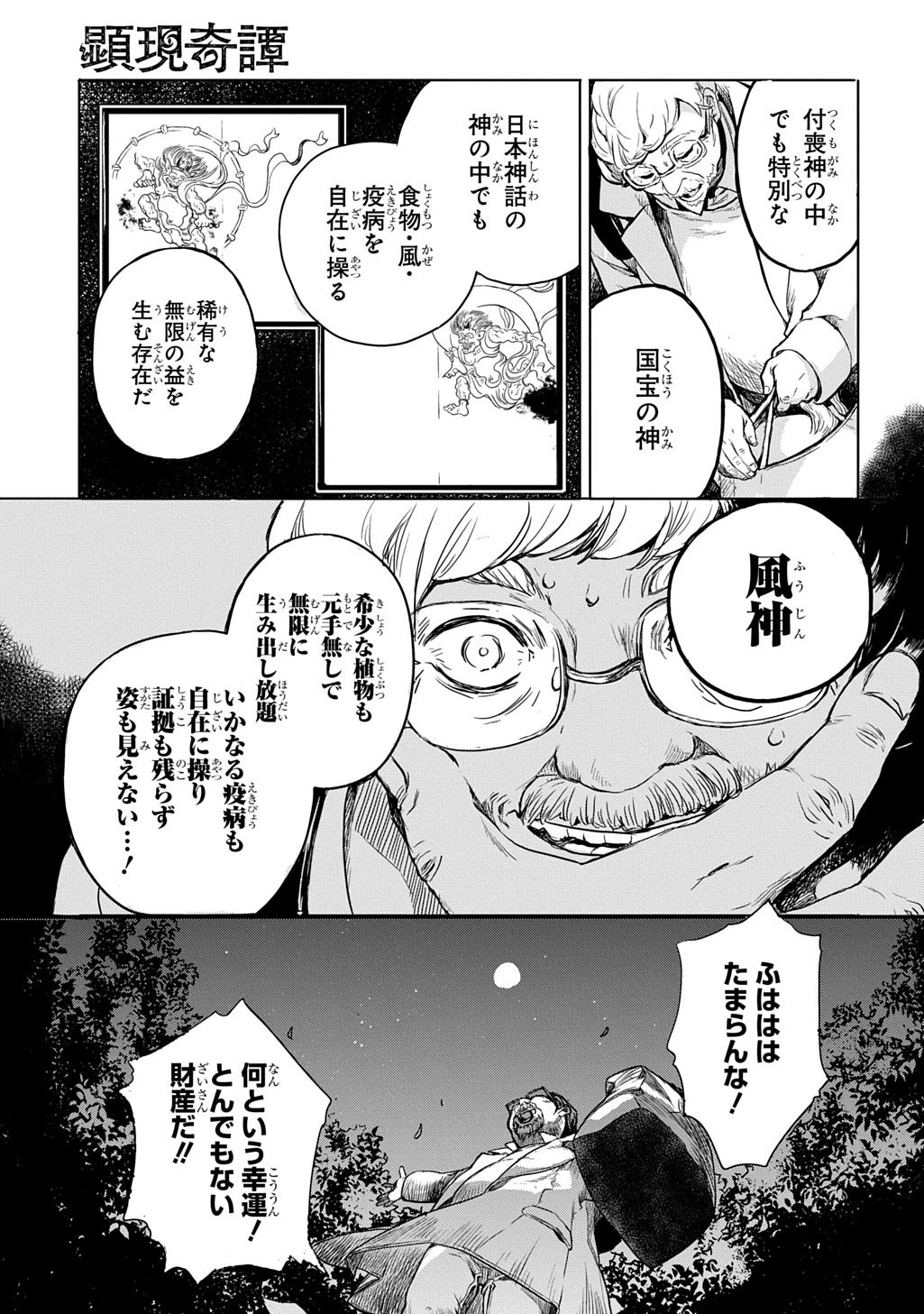 顕現奇譚 第1話 - 27