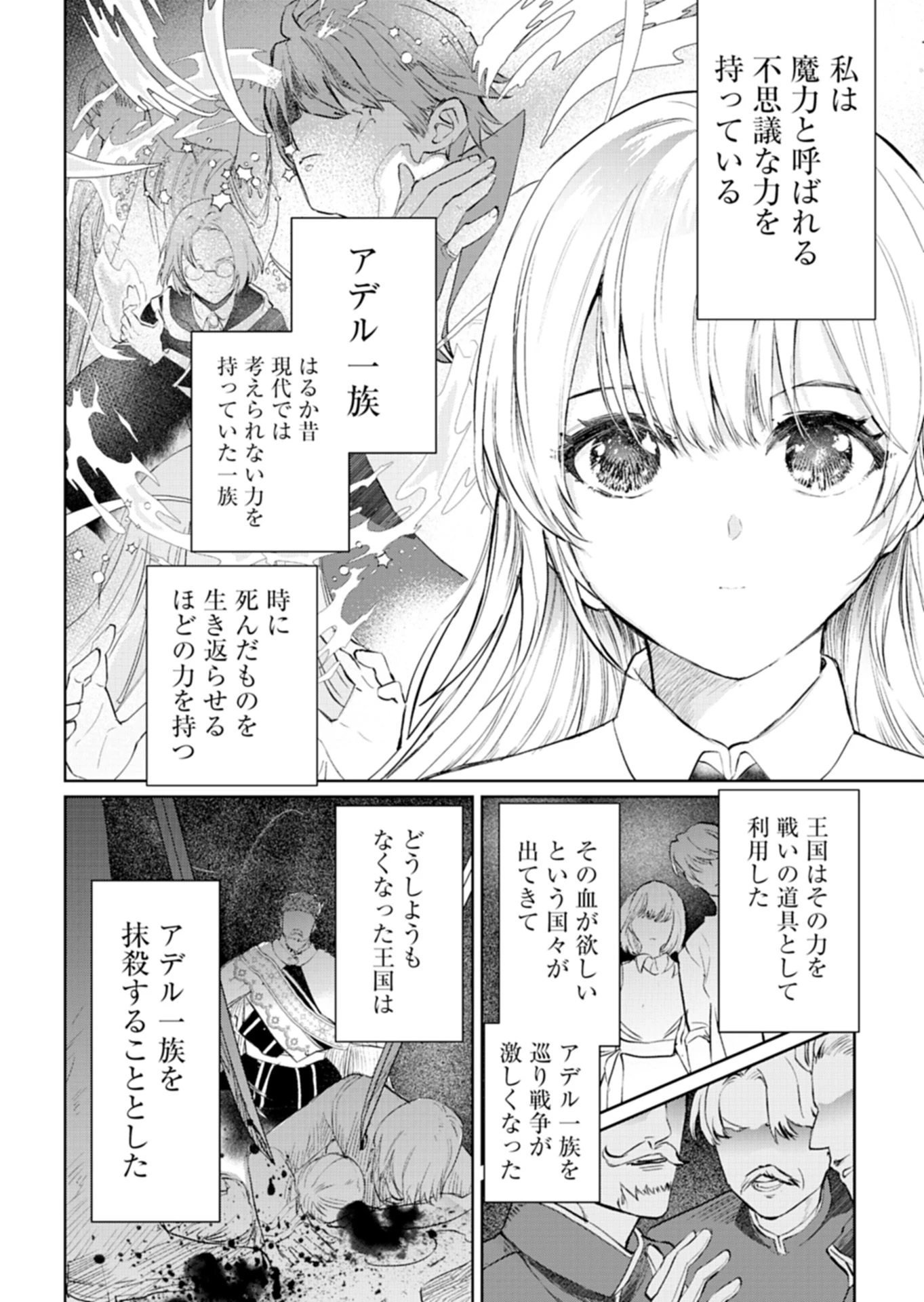 世界最強の魔力持ちは平穏に暮らしたい! 何故か王太子殿下に執着されています 第1話 - 8