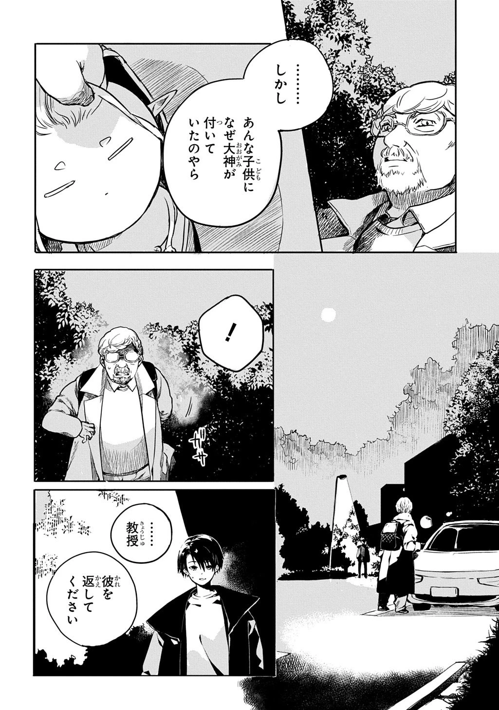 顕現奇譚 第1話 - 28