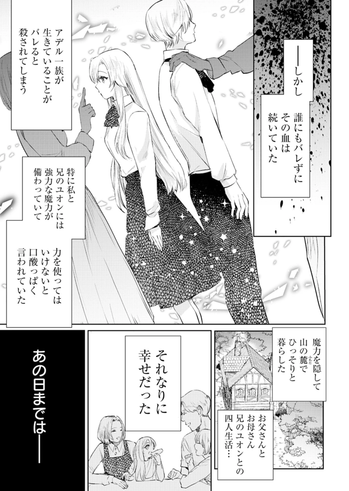 世界最強の魔力持ちは平穏に暮らしたい! 何故か王太子殿下に執着されています 第1話 - 9