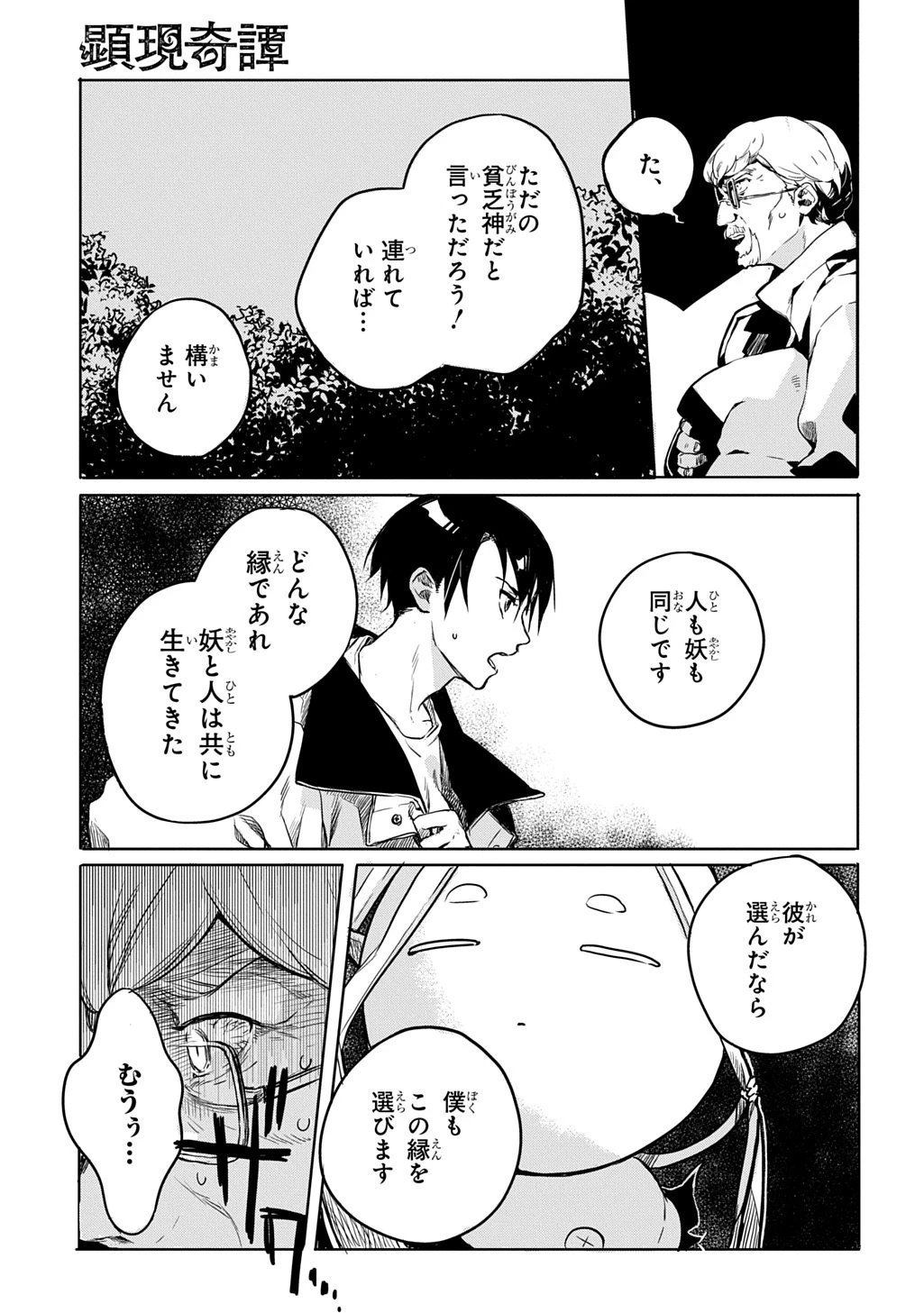 顕現奇譚 第1話 - 29