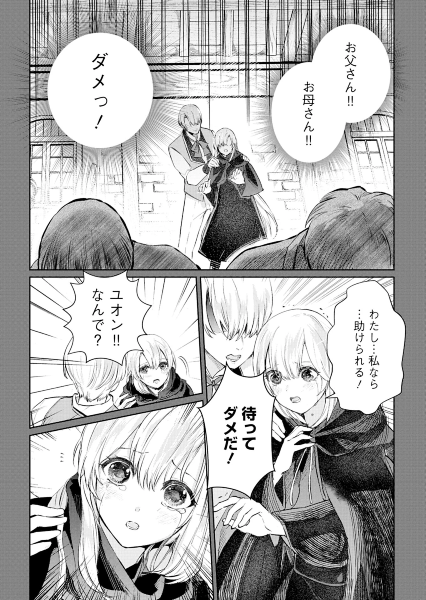 世界最強の魔力持ちは平穏に暮らしたい! 何故か王太子殿下に執着されています 第1話 - 10