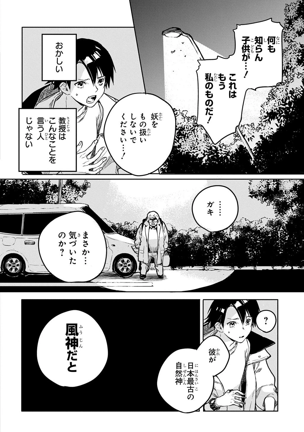 顕現奇譚 第1話 - 30