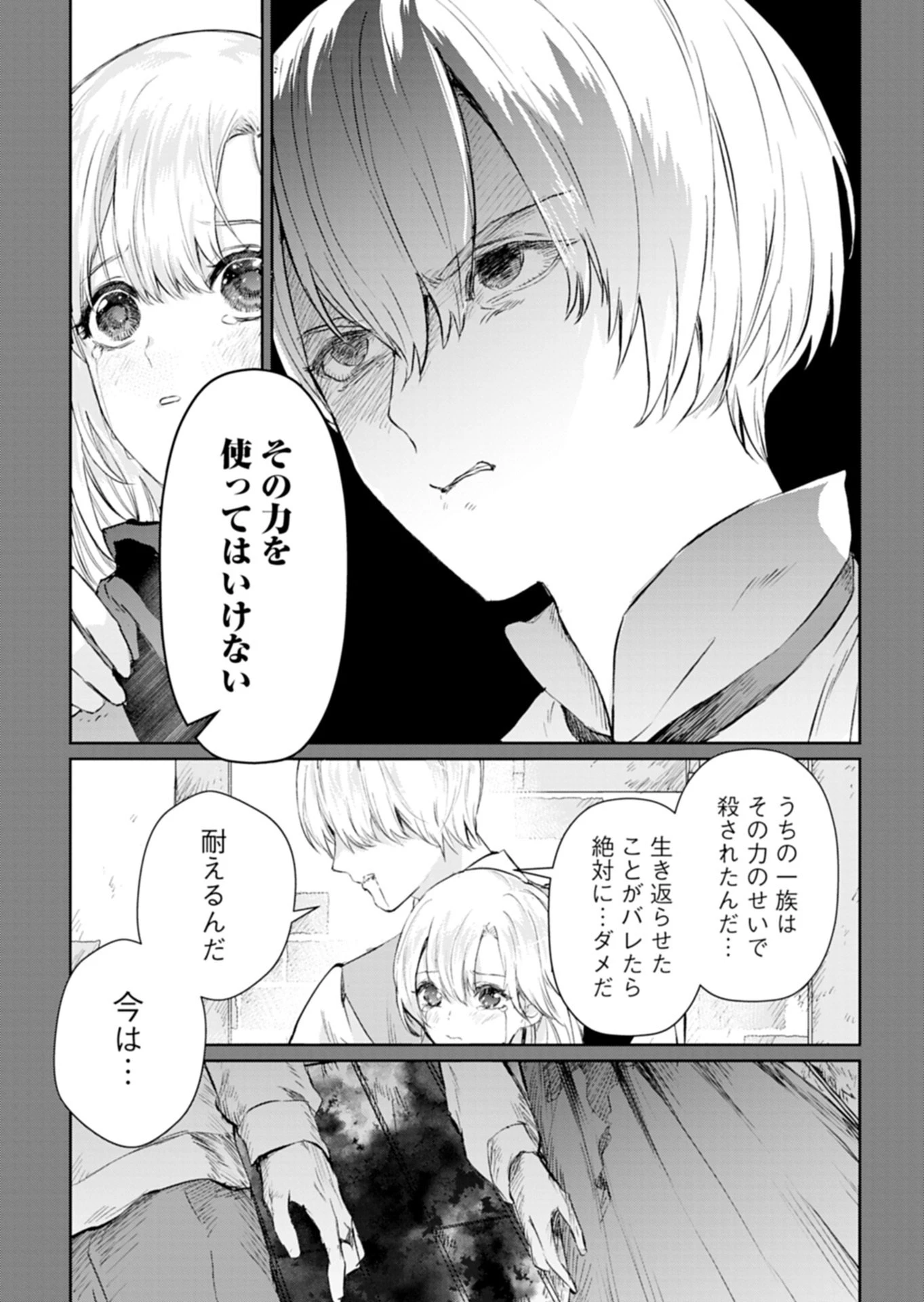 世界最強の魔力持ちは平穏に暮らしたい! 何故か王太子殿下に執着されています 第1話 - 11