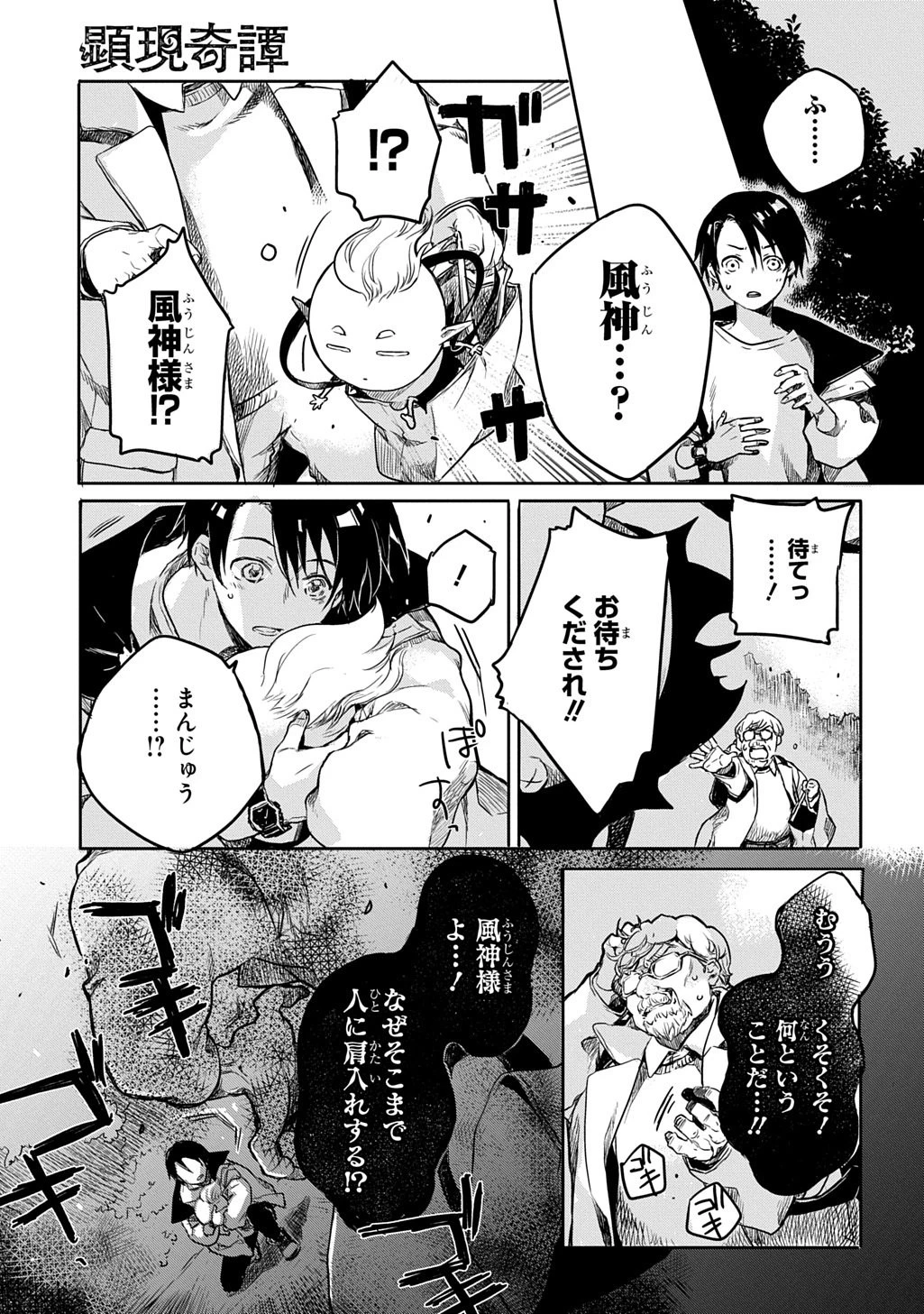 顕現奇譚 第1話 - 31