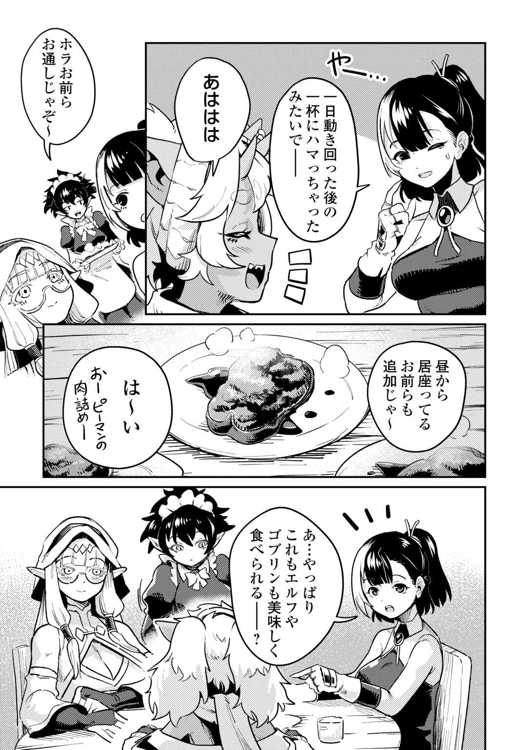 酒場で駄弁る ～新人冒険者の「最高の一杯」探求記～ 第1話 - 31
