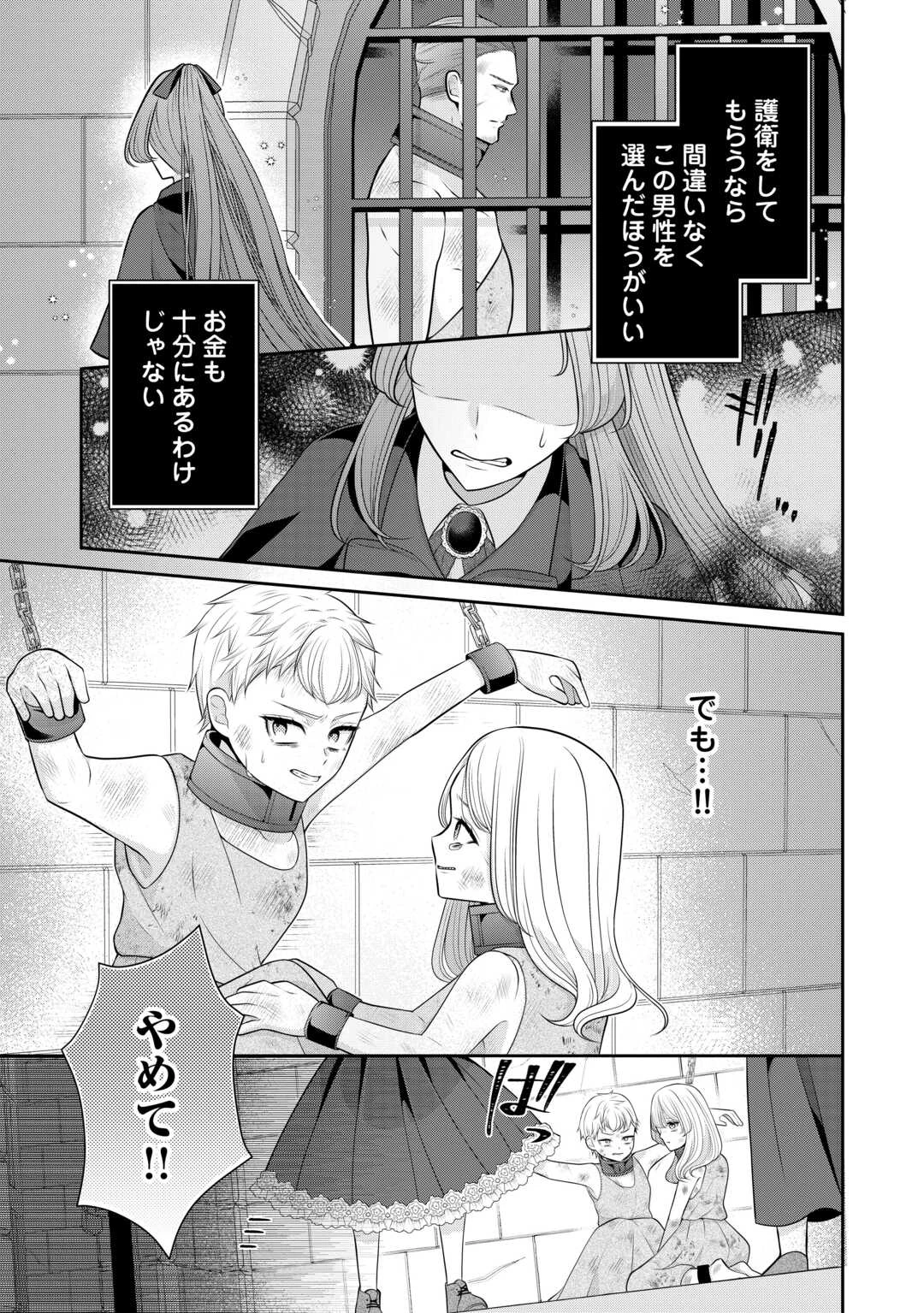 冤罪で婚約破棄された公爵令嬢は隣国へ逃亡いたします! 第1話 - 29