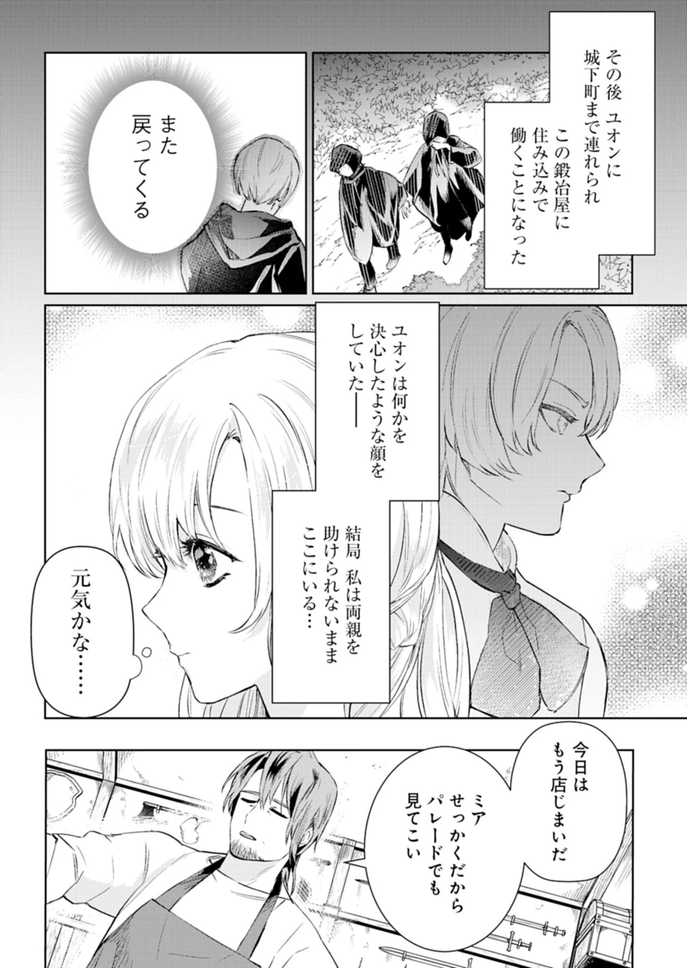 世界最強の魔力持ちは平穏に暮らしたい! 何故か王太子殿下に執着されています 第1話 - 12