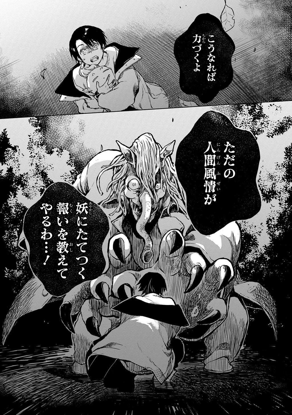 顕現奇譚 第1話 - 32