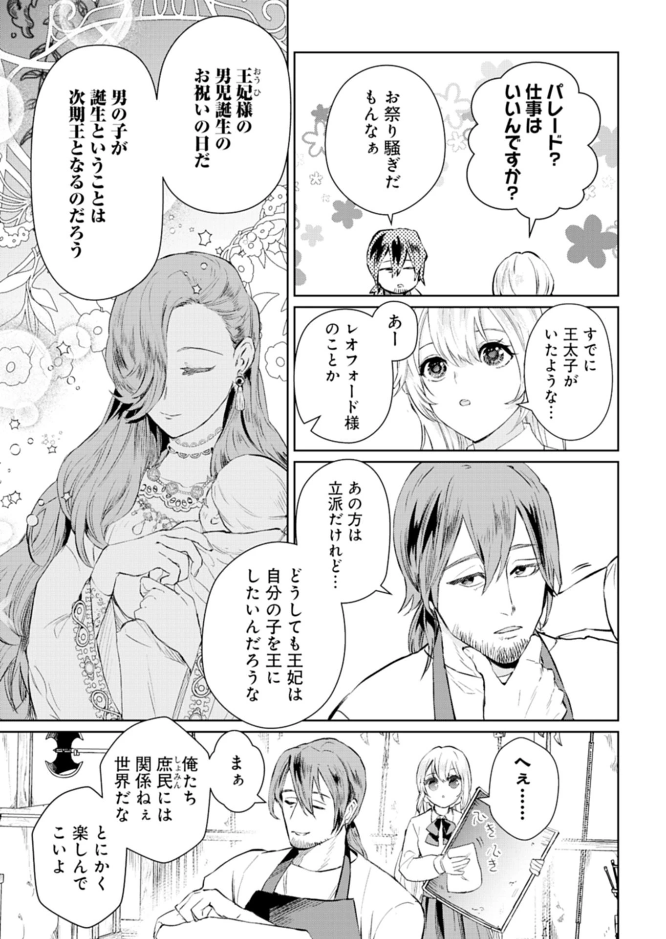 世界最強の魔力持ちは平穏に暮らしたい! 何故か王太子殿下に執着されています 第1話 - 13