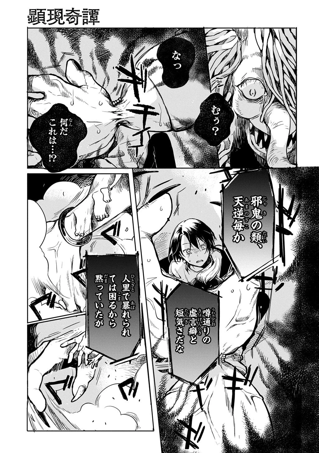 顕現奇譚 第1話 - 33