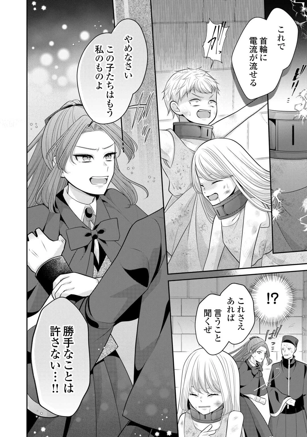 冤罪で婚約破棄された公爵令嬢は隣国へ逃亡いたします! 第1話 - 32