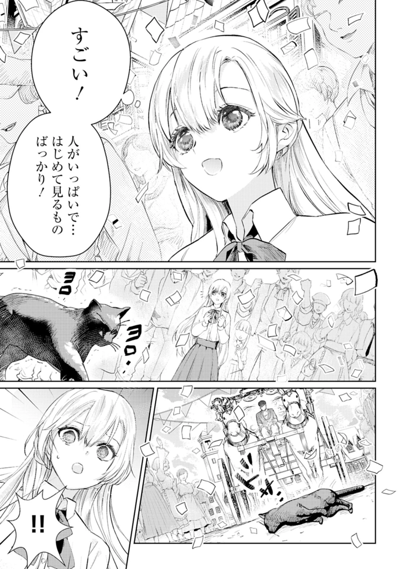 世界最強の魔力持ちは平穏に暮らしたい! 何故か王太子殿下に執着されています 第1話 - 15