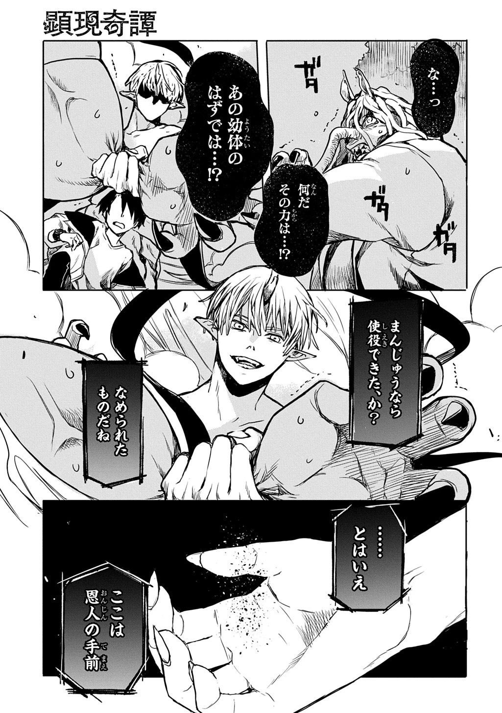 顕現奇譚 第1話 - 35