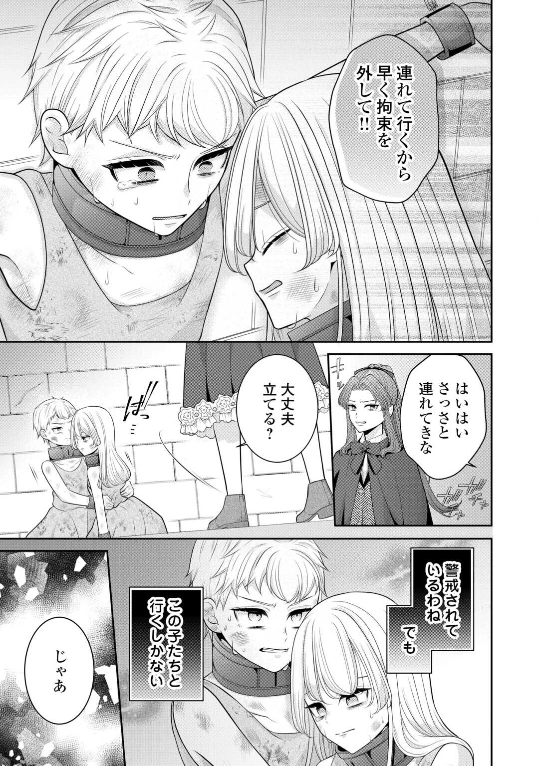 冤罪で婚約破棄された公爵令嬢は隣国へ逃亡いたします! 第1話 - 33