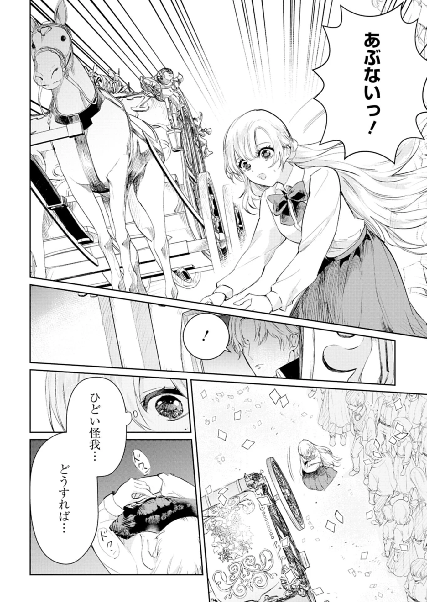 世界最強の魔力持ちは平穏に暮らしたい! 何故か王太子殿下に執着されています 第1話 - 16