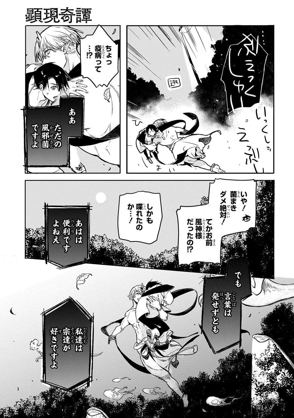 顕現奇譚 第1話 - 37