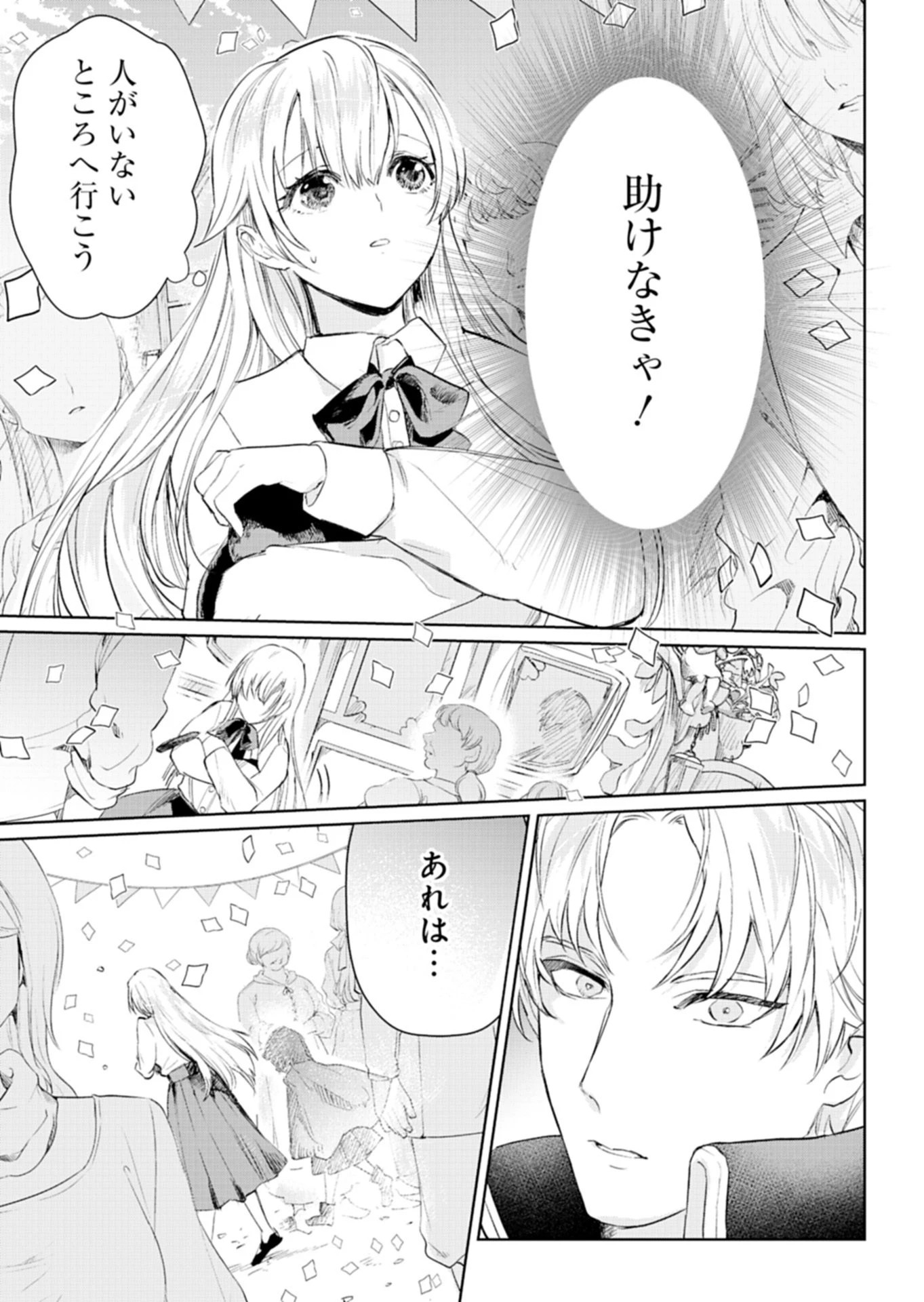 世界最強の魔力持ちは平穏に暮らしたい! 何故か王太子殿下に執着されています 第1話 - 17