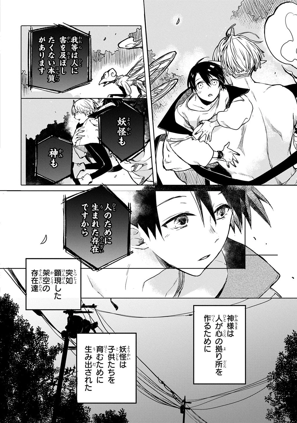 顕現奇譚 第1話 - 38