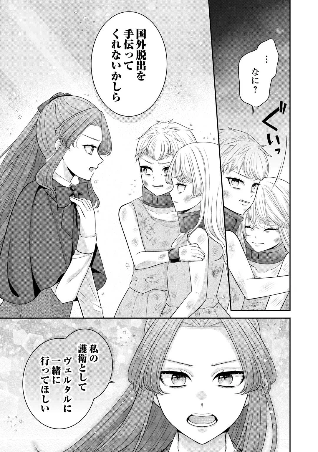 冤罪で婚約破棄された公爵令嬢は隣国へ逃亡いたします! 第1話 - 35