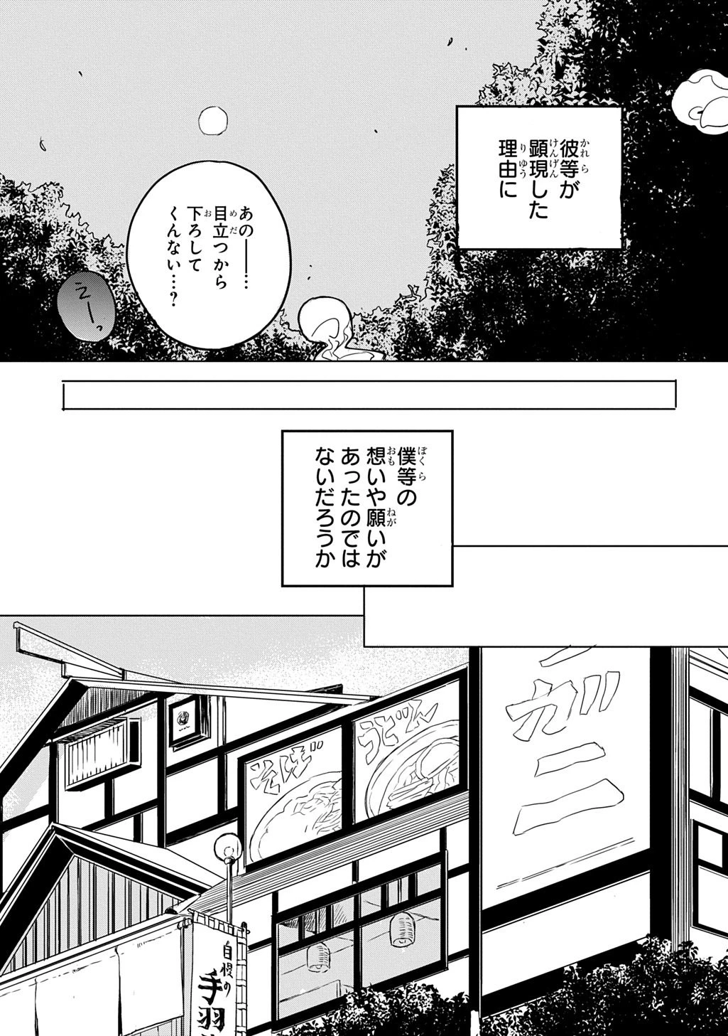顕現奇譚 第1話 - 39