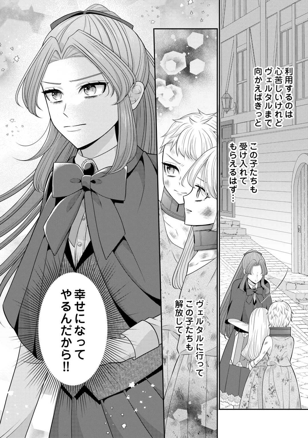 冤罪で婚約破棄された公爵令嬢は隣国へ逃亡いたします! 第1話 - 36