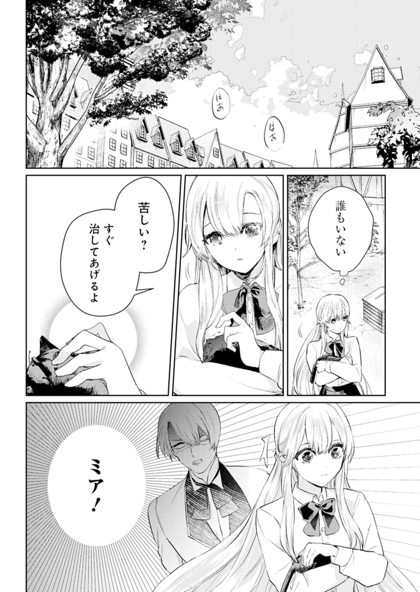 世界最強の魔力持ちは平穏に暮らしたい! 何故か王太子殿下に執着されています 第1話 - 18