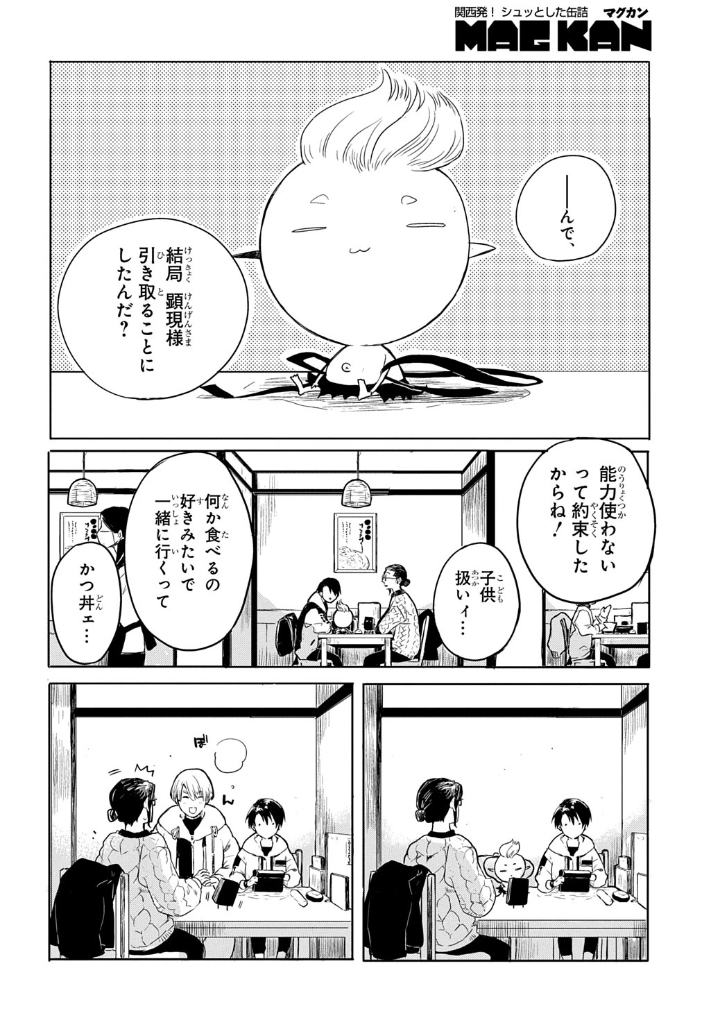 顕現奇譚 第1話 - 40