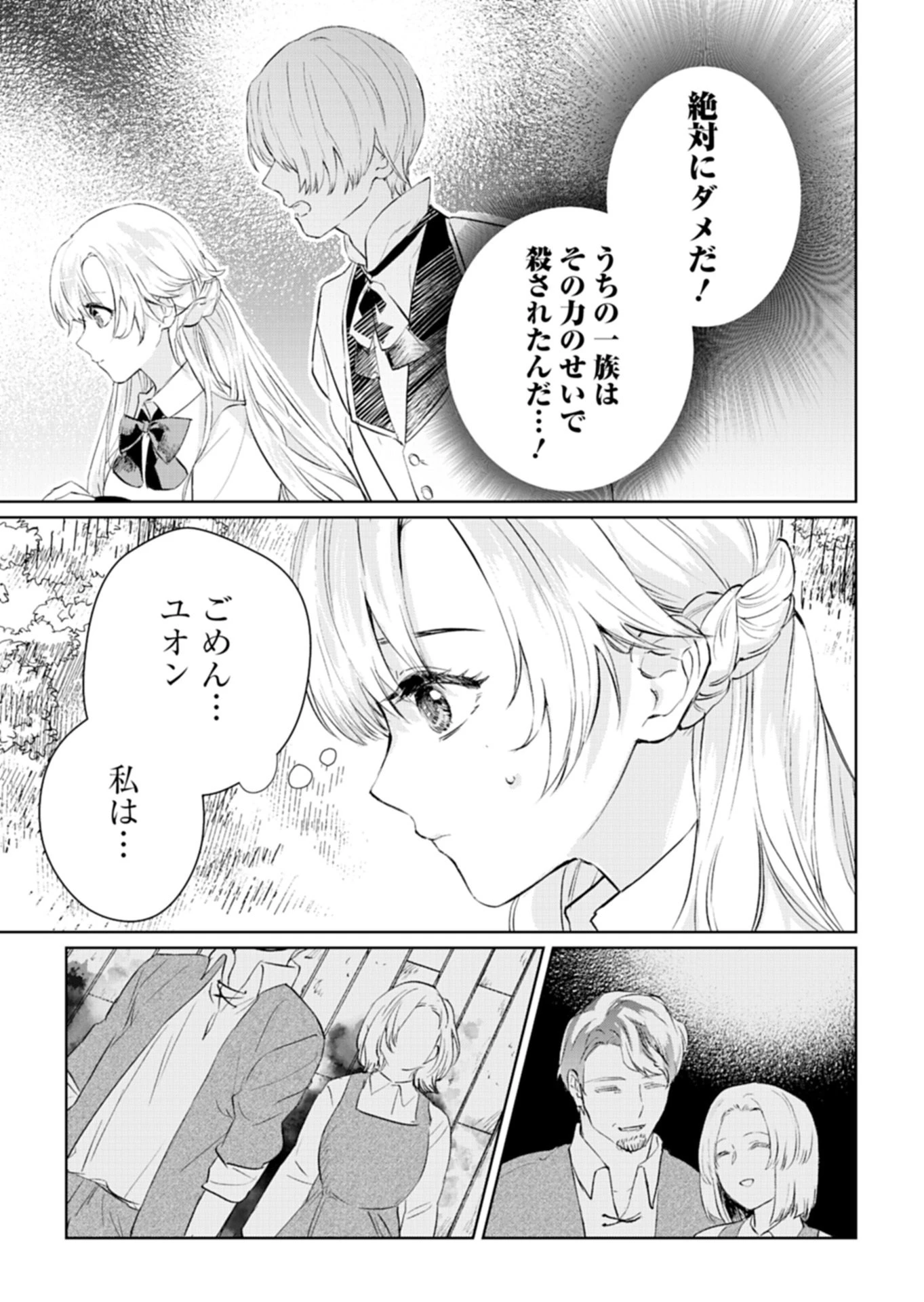 世界最強の魔力持ちは平穏に暮らしたい! 何故か王太子殿下に執着されています 第1話 - 19