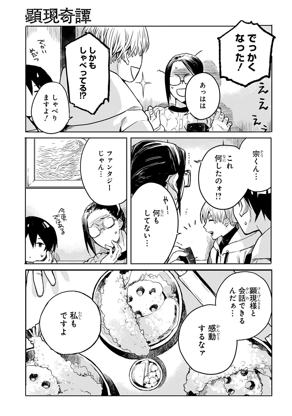 顕現奇譚 第1話 - 41