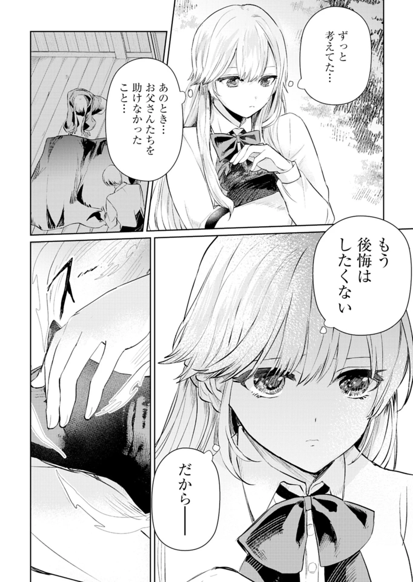 世界最強の魔力持ちは平穏に暮らしたい! 何故か王太子殿下に執着されています 第1話 - 20